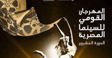 "الحلم" عرض غنائى راقص فى افتتاح المهرجان القومى للسينما المصرية