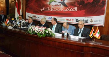 بدء الملتقى الثقافى المصرى اللبنانى بمؤسسة الأهرام بحضور كبار الشخصيات