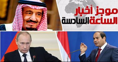 أخبار مصر للساعة السادسة مساءً من "اليوم السابع"