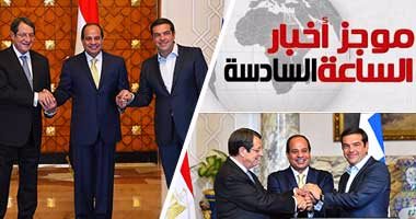 موجز أخبار مصر للساعة 6 مساء من " اليوم السابع"