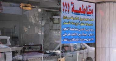 بالفيديو والصور.. محلات جزارة تغلق أبوابها احتجاجًا على أسعار اللحوم