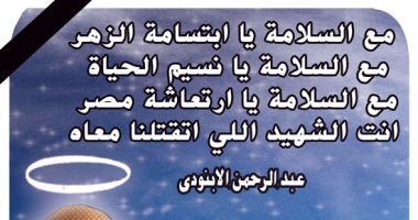 "الخال" ينعى شهداء القوات المسلحة.. فى كاريكاتير "اليوم السابع"