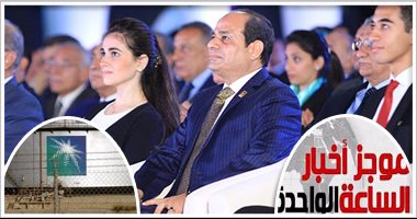 موجز أخبار مصر للساعة1.. السيسى يقبل رأس "حمدتو" فى مؤتمر الشباب