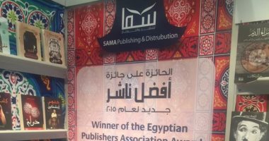 معرض فرانكفورت يختار دار سما المصرية كأحسن ناشر
