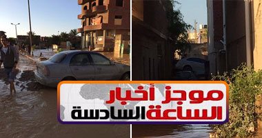 موجز أخبار مصر للساعة 6.. مصرع 13 شخصا وإصابة 50 بسبب سوء الطقس