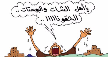 ضحايا السيول بالصعيد يسخرون من نشطاء فيس بوك بكاريكاتير "اليوم السابع"