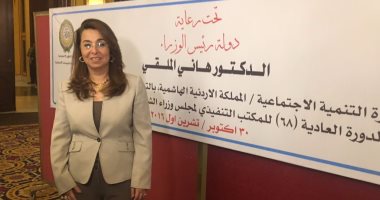 غادة والى ترأس المجلس التنفيذى لمجلس وزراء الشئون الاجتماعية العرب بالأردن