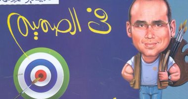عمرو فهمى يوقع "فى الصميم" فى متحف محمود سعيد بالإسكندرية