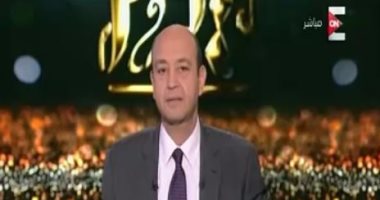 عمرو أديب يداعب فريق إعداده: "هطلع أكمل فى القناة اللى على الناصية"