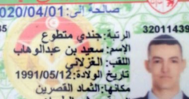 "داعش" ينشر صورة بطاقة هوية الجندى التونسى ضحية هجوم التنظيم بـ"القصرين"