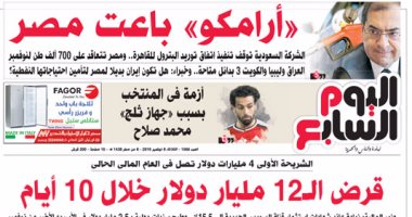 اليوم السابع: "أرامكو باعت مصر"