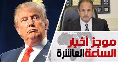 موجز أخبار مصر للساعة 10 من "اليوم السابع".. مفيش  حاجة اسمها 11/11