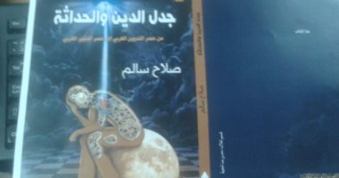 صاحب "جدل الدين والحداثة": وصولى لجائزة الشيخ زايد دليل أن اجتهادى فى موضعه