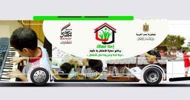 التضامن والهيئة العربية للتصنيع تضعان التصميم النهائى لأتوبيسات "أطفال بلا مأوى"