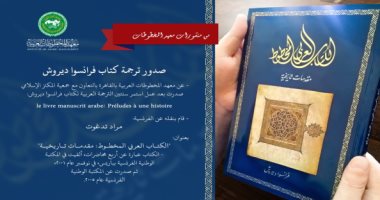 صدور الترجمة العربية لـ" الكتاب العربى المخطوط: مقدمات تاريخية"