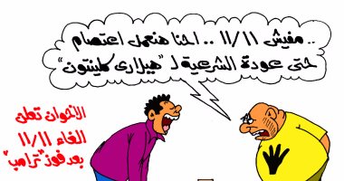 كاريكاتير "اليوم السابع".. الإخوان تعلن الاعتصام حتى عودة شرعية هيلارى