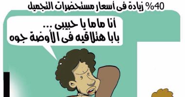 نساء بإطلالة رجالى بعد ارتفاع سعر المكياج فى كاريكاتير اليوم السابع
