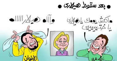 كاريكاتير اليوم السابع.. النشطاء والإخوان بعد فوز ترامب: "واهيلاراااااااه"