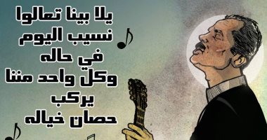 كاريكاتير اليوم السابع.. الفنان الكبير محمود عبد العزيز: فُتكم بعافية