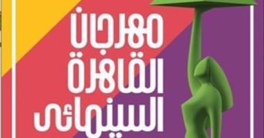 استبدال فيلم "مات فجأة لتوه" بـ"eastern business" فى مهرجان القاهرة