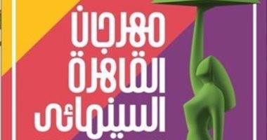 كشف حساب الدورة الـ38 لمهرجان القاهرة السينمائى الدولى