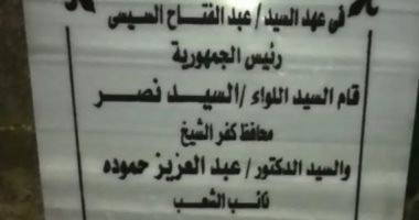 تداول فيديو لافتة رخامية لطريق يحمل اسم عضو مجلس النواب