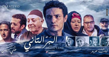 عرض فيلم "البر الثانى" فى مهرجان القاهرة يوم السبت المقبل