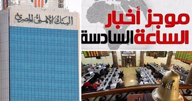 موجز أخبار مصر للساعة 6.. ضخ 5.2 مليار جنيه بمبادرة المشروعات الصغيرة