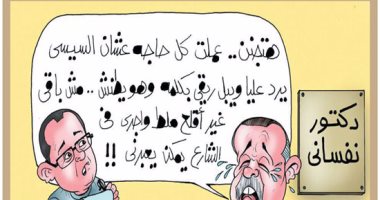 تجاهل السيسى لمهاترات أردوغان يصيبه بالجنون فى كاريكاتير اليوم السابع