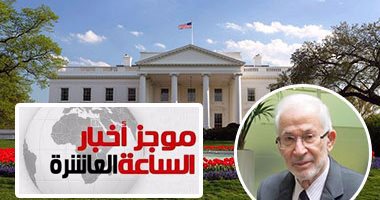 موجز أخبار مصر للساعة 10 من "اليوم السابع".. نائب المرشد يعترف: الإخوان تواجه أزمات