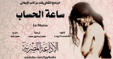 الإذاعة المصرية تطلق الـ 100 مسرحية الأولى على يوتيوب