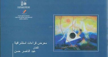 قصر ثقافة الإسماعيلية يفتتح معرض "قراءات استشراقية" للفنان عبد الناصر حسن