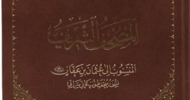 بالصور.. شيخ الأزهر يهدى مكتبة القرنة نسخة من أول مصحف فى الإسلام 