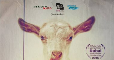 أبطال فيلم "على معزة وإبراهيم" يسافرون إلى مهرجان دبى السينمائى الدولى