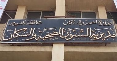 صحة الفيوم تغلق مراكز طبية ومعامل وعيادات و 9 صيدليات مخالفة 