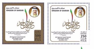 ثقافة البحرين تصدر طوابع بريدية تحمل شعار "خليجنا واحد"