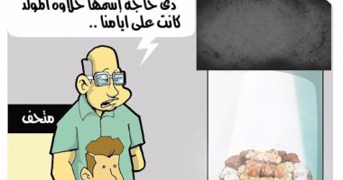 حلاوة المولد"أثرية" فى كاريكاتير اليوم السابع