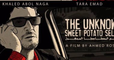 إدارة دبى السينمائى تعلن إلغاء عرض فيلم "بائع البطاطا المجهول"