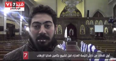 بالفيديو.. أول لقطات من داخل كنيسة العذراء قبل تشييع جثامين ضحايا الإرهاب