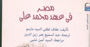 قرأت لك.. كتاب جديد يكشف: مصر هبة المصريين وليس محمد على
