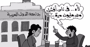 فشل جامعة الدول العربية فى كاريكاتير ساخر لـ"اليوم السابع"
