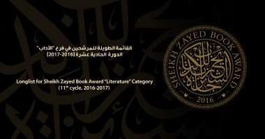 مصريان فى القائمة الطويلة لجائزة الشيخ زايد لـ"الفنون والدراسات النقدية"