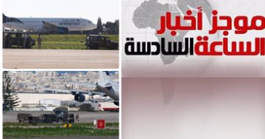 موجز أخبار الساعة 6: إطلاق سراح ركاب الطائرة الليبية المخطوفة بمالطا