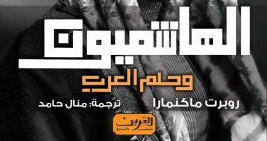 "الهاشميون وحلم العرب".. كتاب يرصد الثورة العربية والأمير الهاشمى والخيانة