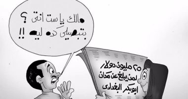 قليل البخت يلاقى الحزن فى الضحكة.. هموم مصر والعرب بكاريكاتير اليوم السابع