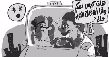تشغيل عداد التاكسى بـ"كيلو سكر".. فى كاريكاتير ساخر لـ"اليوم السابع"