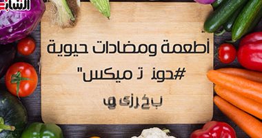 فيديو معلوماتى.. أطعمة ومضادات حيوية "دونت ميكس".. احذروها