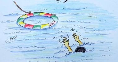 كاريكاتير مواطن: 2017 طوق نجاة من أمواج 2016