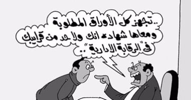 هيئة الرقابة الإدارية "بعبع" الفاسدين.. فى كاريكاتير "اليوم السابع"