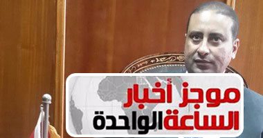 موجز أخبار مصر للساعة 1 ..انتحار وائل شلبى داخل محبسه 